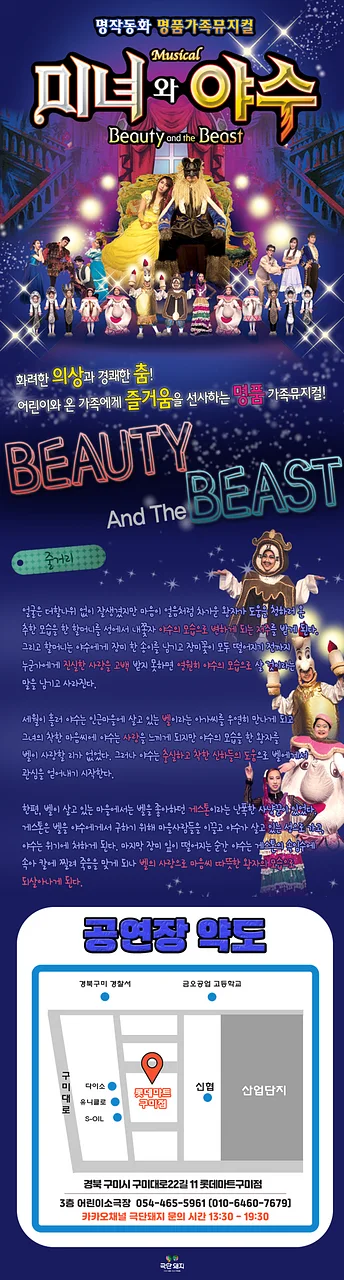 미녀와 야수 [구미]