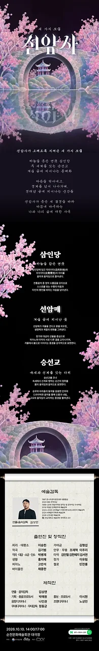 선암사: 세 가지 보물 [순천]