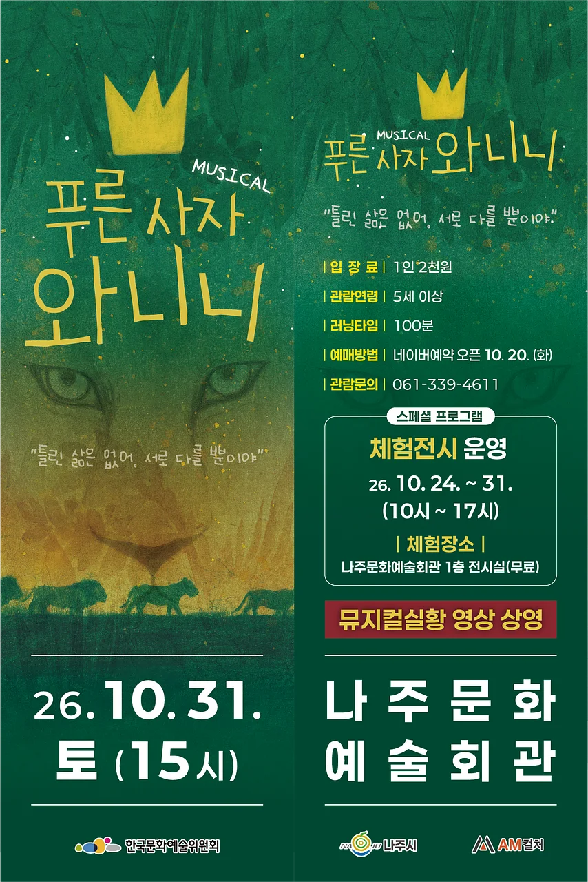 푸른사자 와니니 [나주]