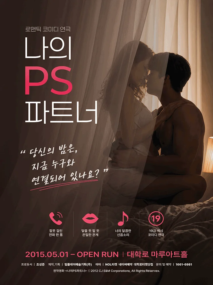 나의PS파트너 [대학로]