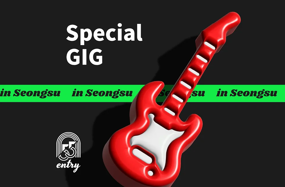 Special GIG [성수]