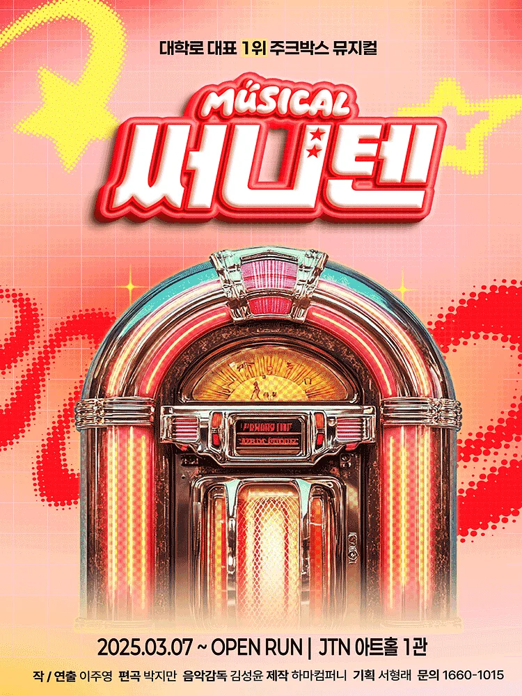 써니텐 [대학로]