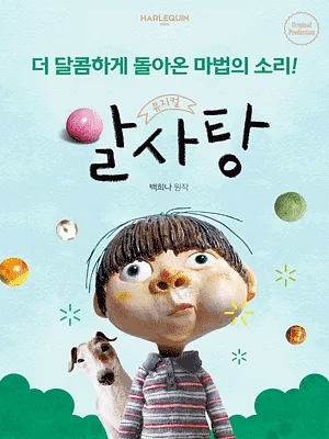 알사탕