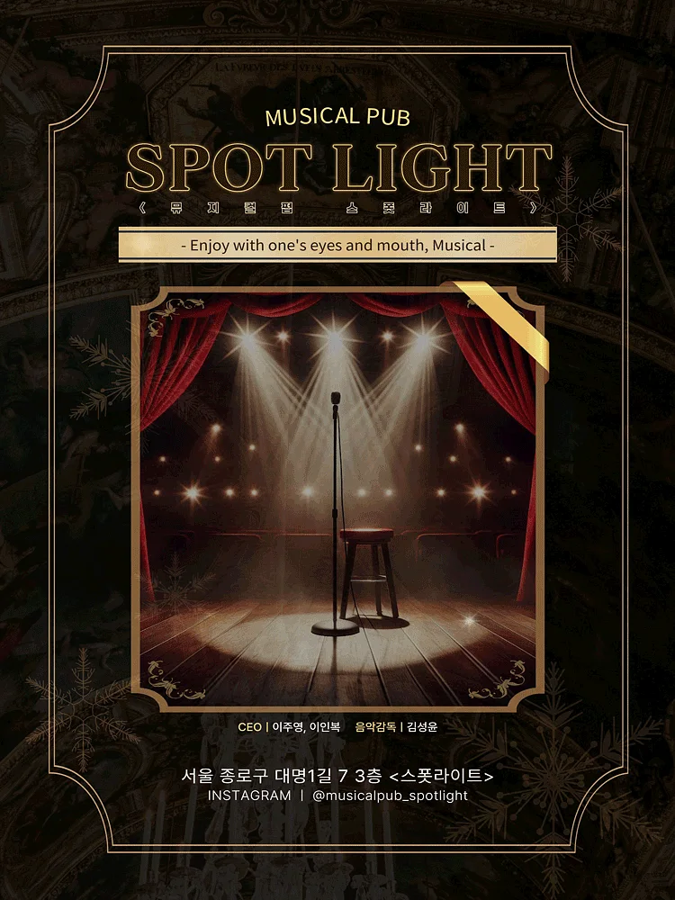 스폿라이트 [대학로]