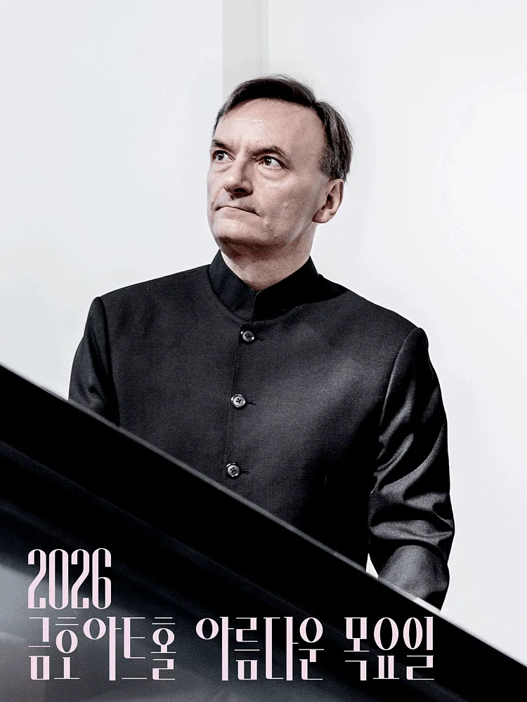 아름다운 목요일 인터내셔널 마스터즈: 스티븐 허프 Piano