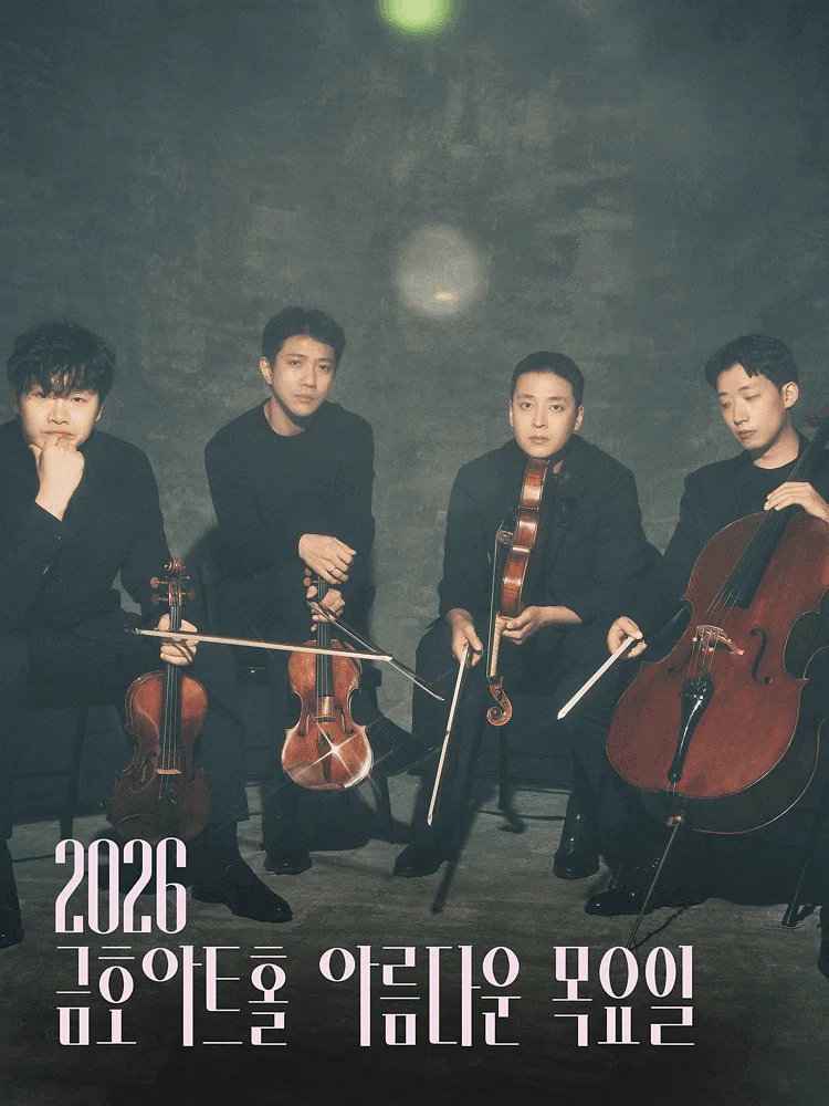 아름다운 목요일 스페이스, 노부스 콰르텟 String Quartet