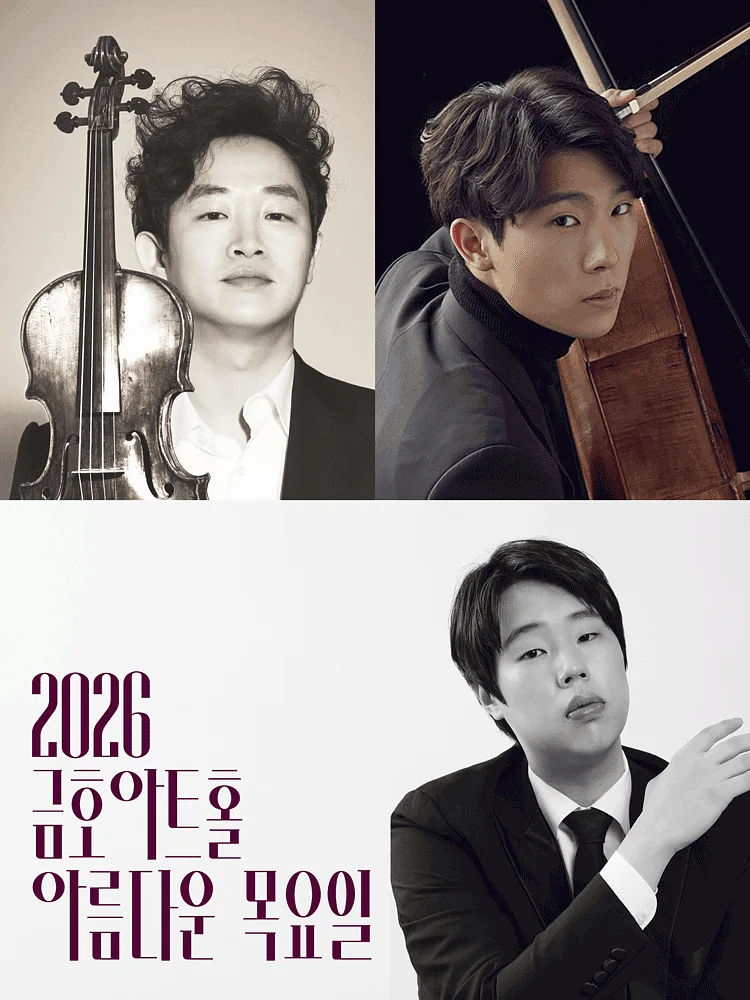 아름다운 목요일 요하네스: 김재영 & 문태국 & 박재홍
