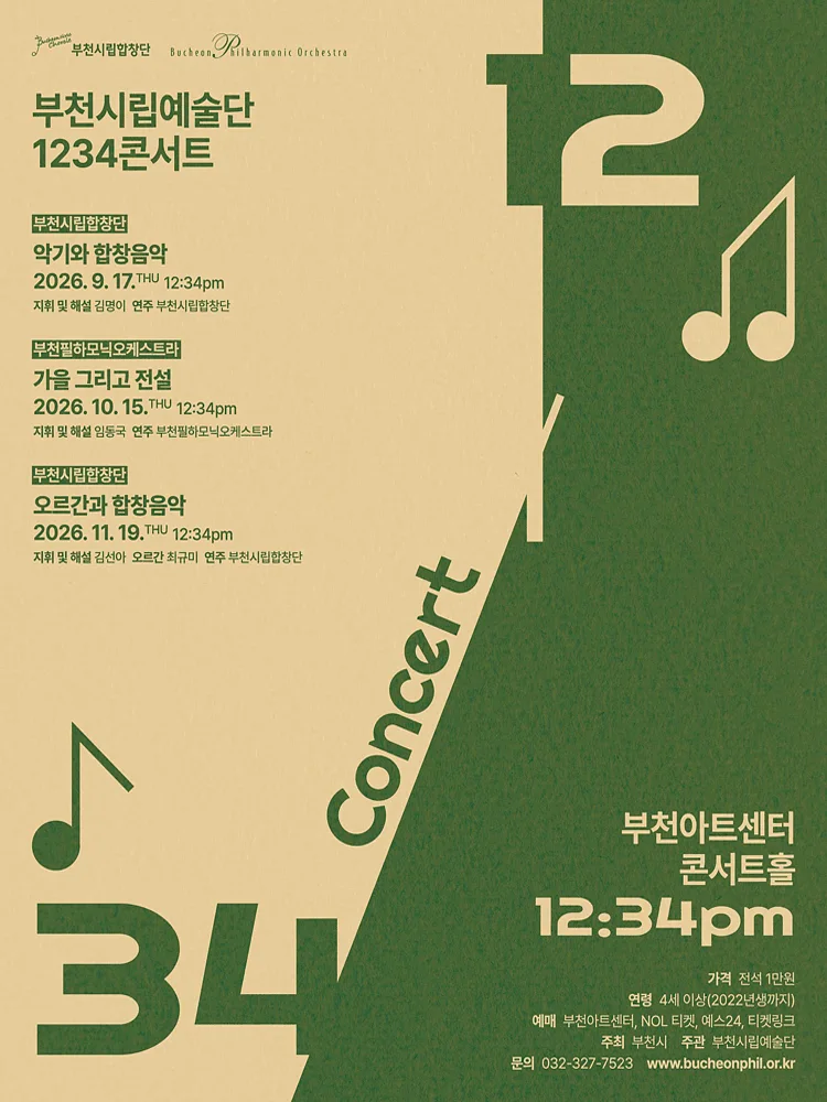 부천시립예술단 1234 콘서트 Ⅱ, 부천시립합창단: 악기와 합창음악