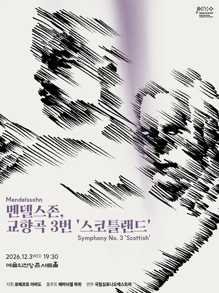 제268회 국립심포니오케스트라 정기연주회: 멘델스존, 교향곡 3번 스코틀랜드