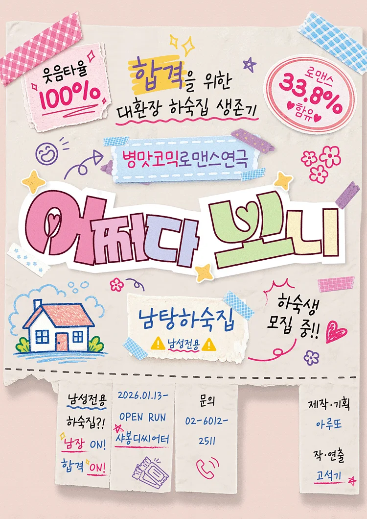 어쩌다 보니 [대학로]
