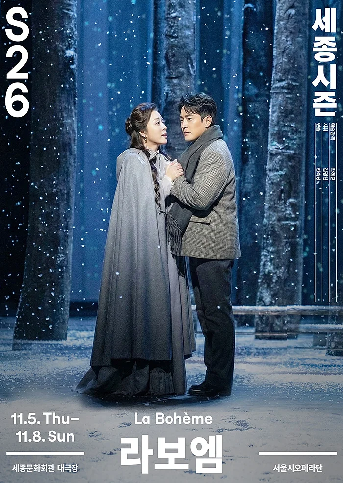 서울시오페라단, 라보엠