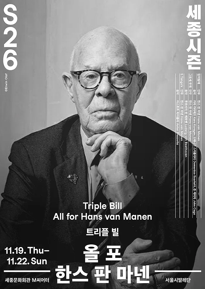 서울시발레단, 트리플 빌: 올 포 한스 판 마넨