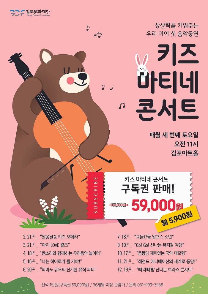 키즈 마티네 콘서트 [김포]