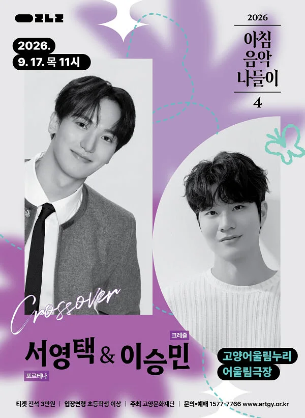 아침음악나들이 4, 서영택 & 이승민 [고양]