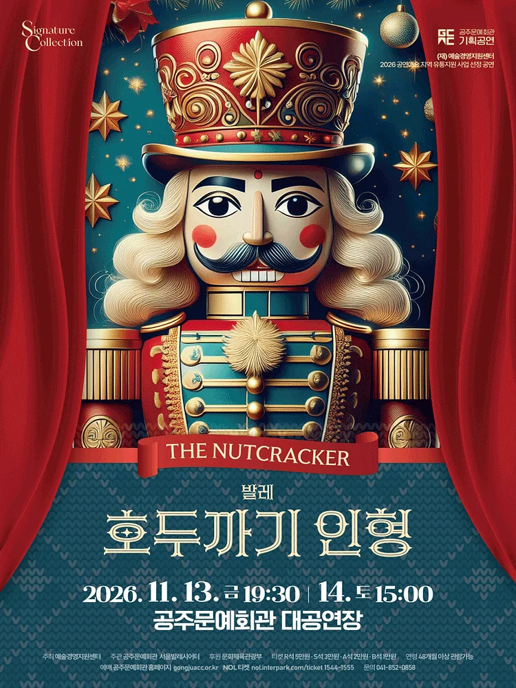 호두까기 인형 [공주]