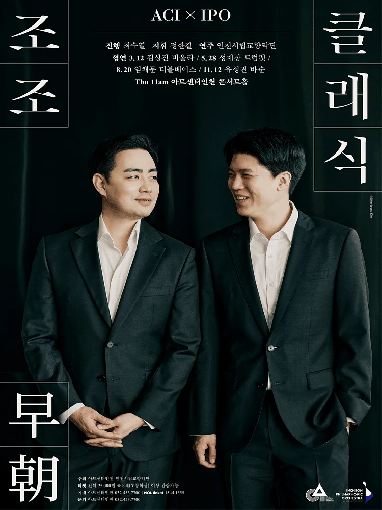 ACIx인천시향 공동기획, 조조 클래식 Ⅳ