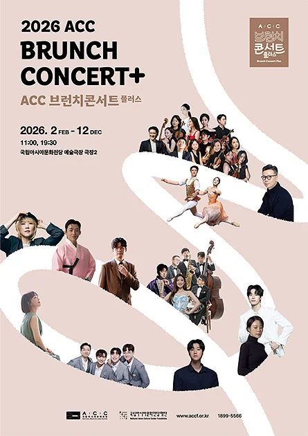 ACC 브런치콘서트 플러스