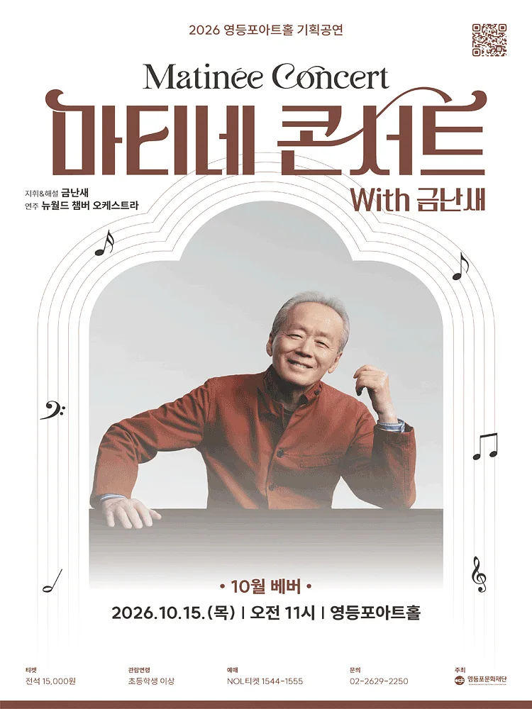 영등포아트홀 기획공연, 마티네콘서트 with 금난새 #3. 베버