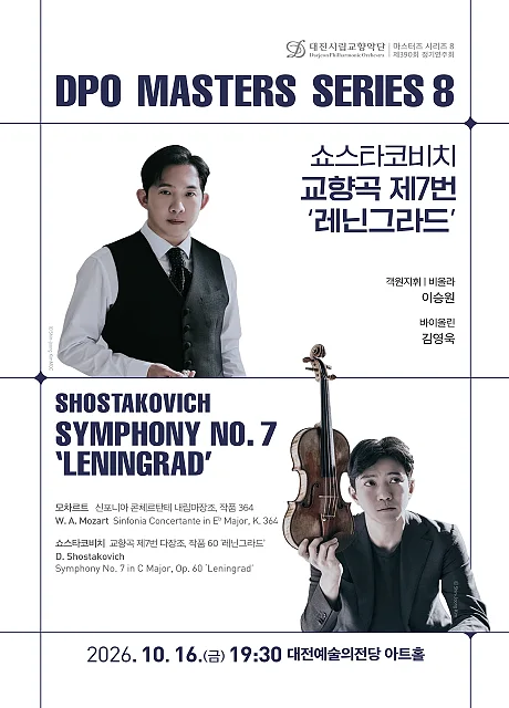 대전시립교향악단 마스터즈 시리즈 8, 쇼스타코비치 교향곡 제7번: 레닌그라드 [대전]