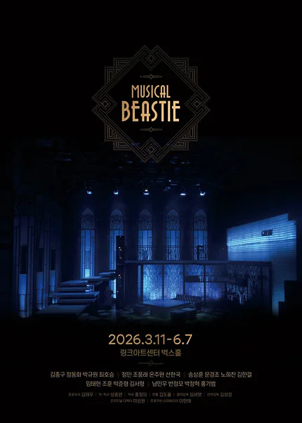 비스티 [대학로]