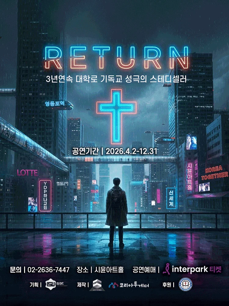 리턴 [대학로]