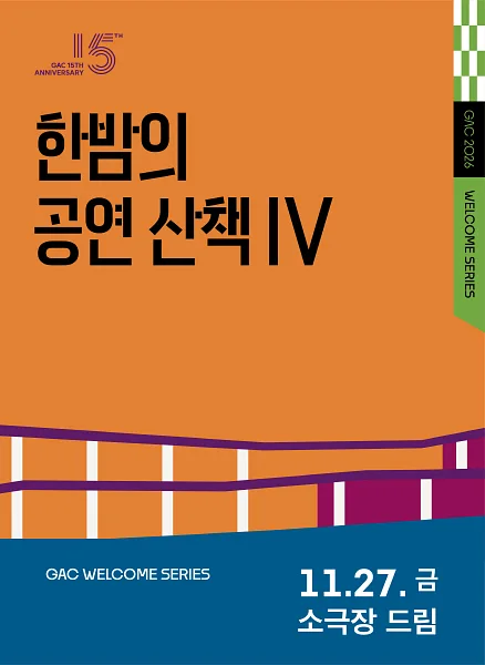 한밤의 공연 산책 Ⅳ, 포스트맨+서커스클래식