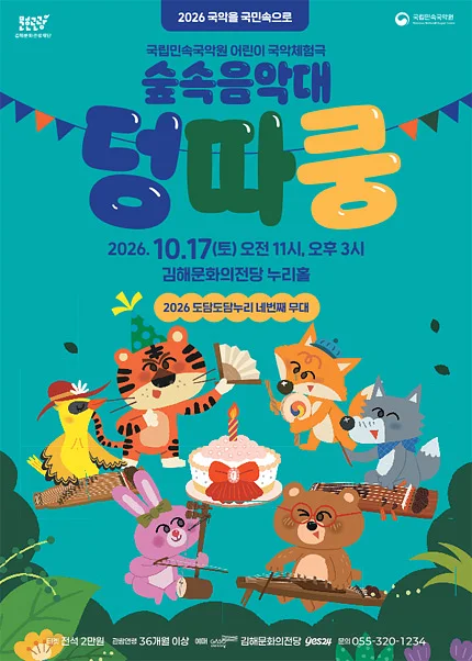 숲속음악대 덩따쿵 [김해]