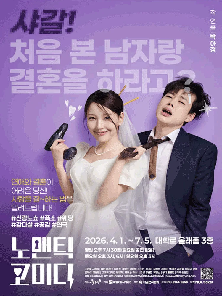 노맨틱 코미디