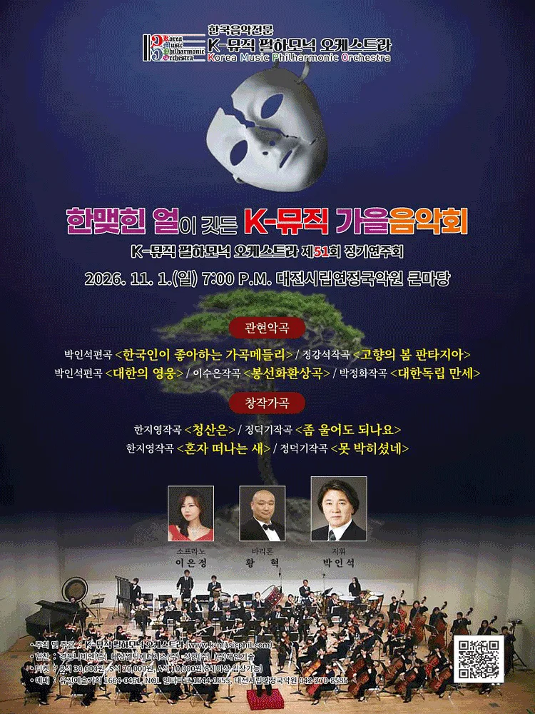제51회 K-뮤직 필하모닉 오케스트라 정기연주회 [대전]