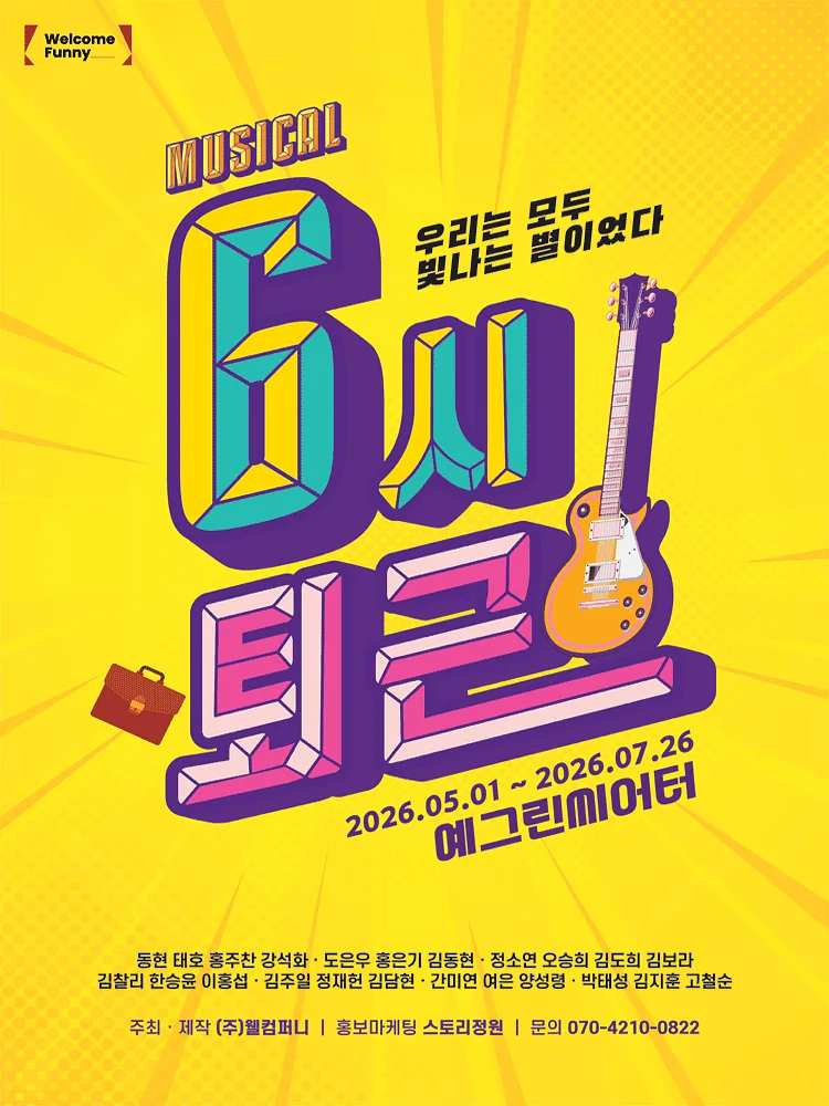 6시 퇴근 [대학로]