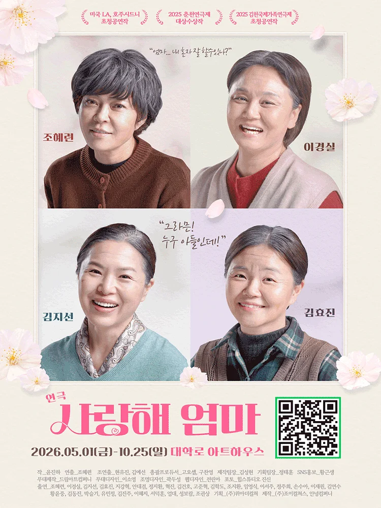 사랑해 엄마 [대학로]