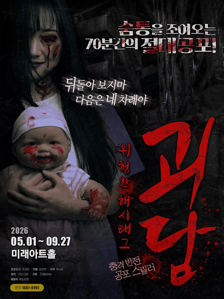 괴담: 위험한 해시태그
