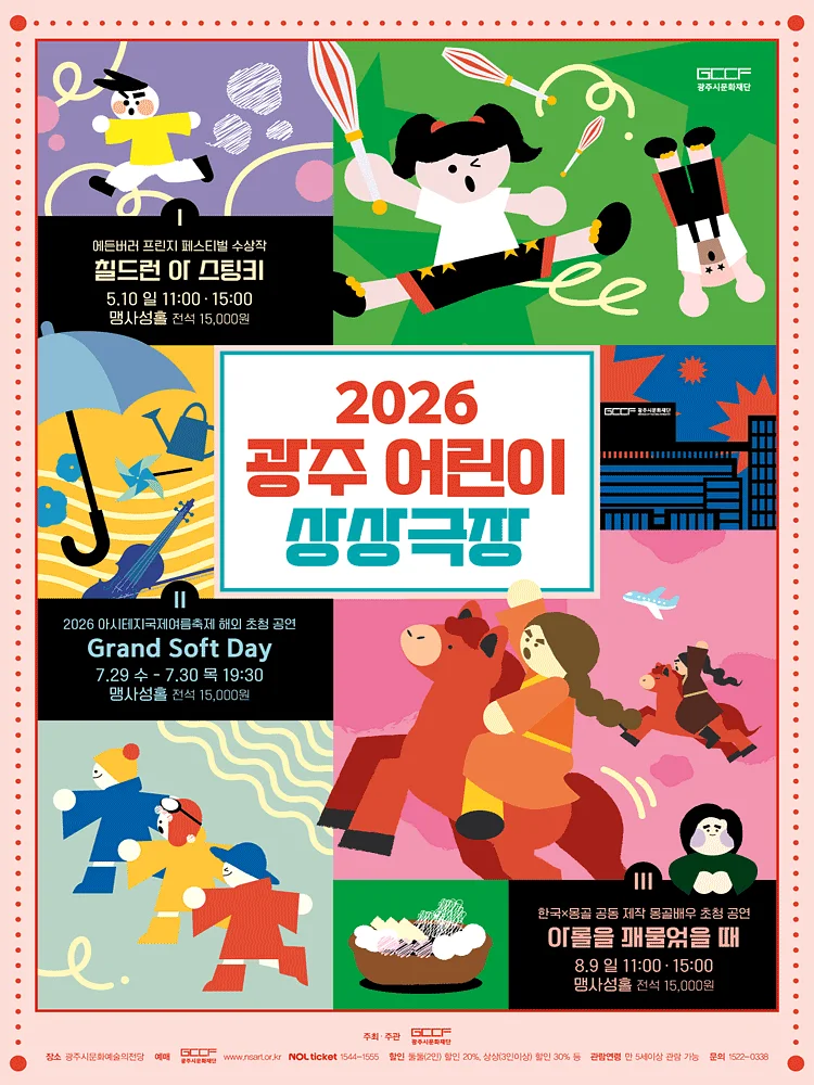 광주 어린이 상상극장, Grand Soft Day [경기 광주]