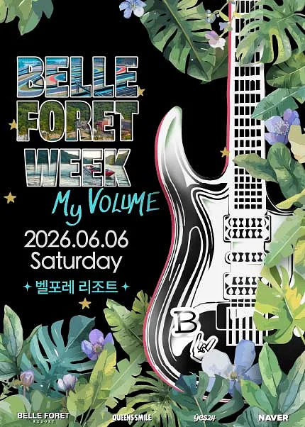 BELLEFORET WEEK: MY VOLUME [증평]