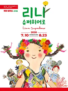리나, 슈퍼히어로 [서울]