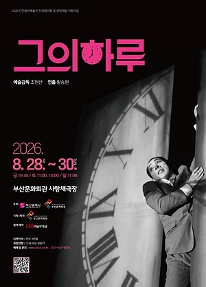 그의 하루 [부산]
