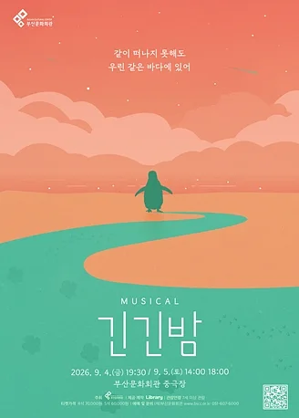 긴긴밤 [부산]