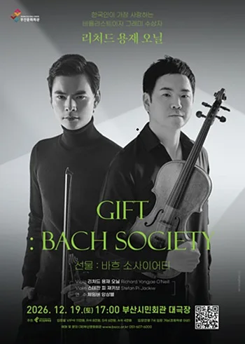 리처드 용재오닐, 선물: Bach Society [부산]