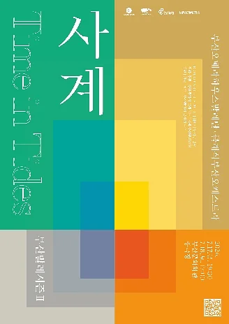 부산발레시즌Ⅱ. 사계: Time in Tides