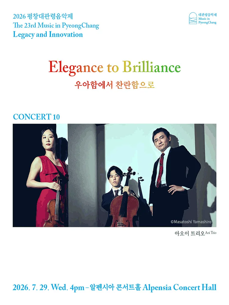 제23회 평창대관령음악제, Concert #10 우아함에서 찬란함으로 (Elegance to Brilliance)