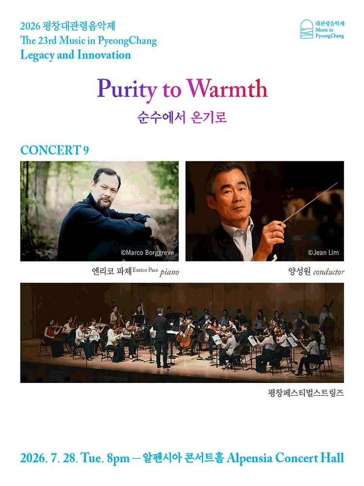 제23회 평창대관령음악제, Concert #9 순수에서 온기로 (Purity to Warmth)