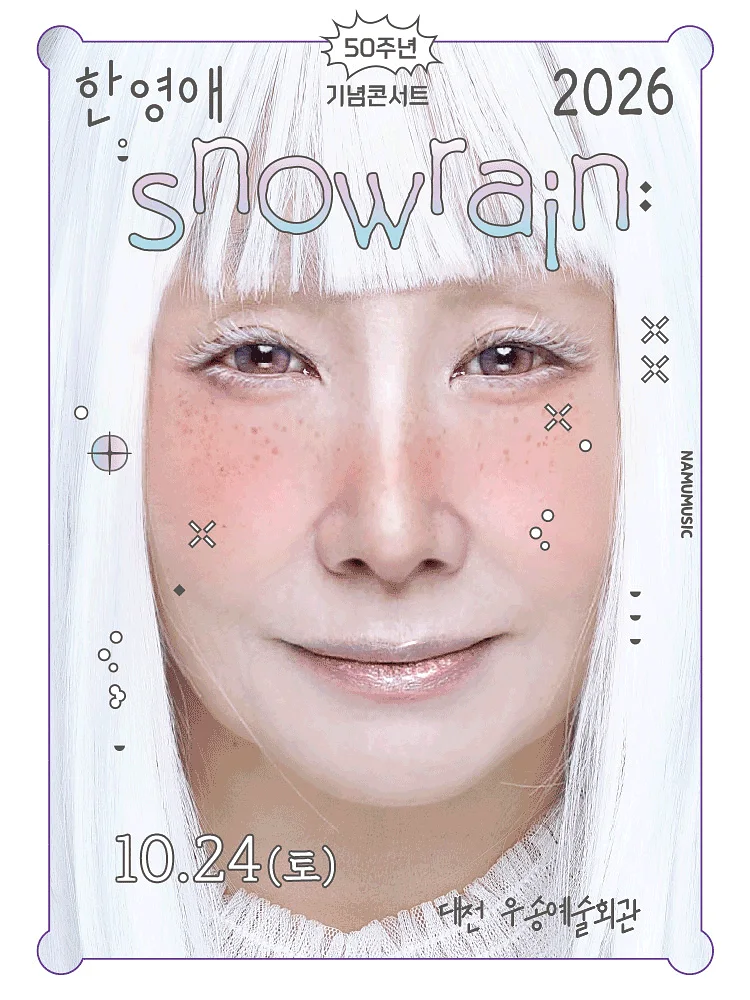 한영애 50주년 콘서트: Snowrain [대전]