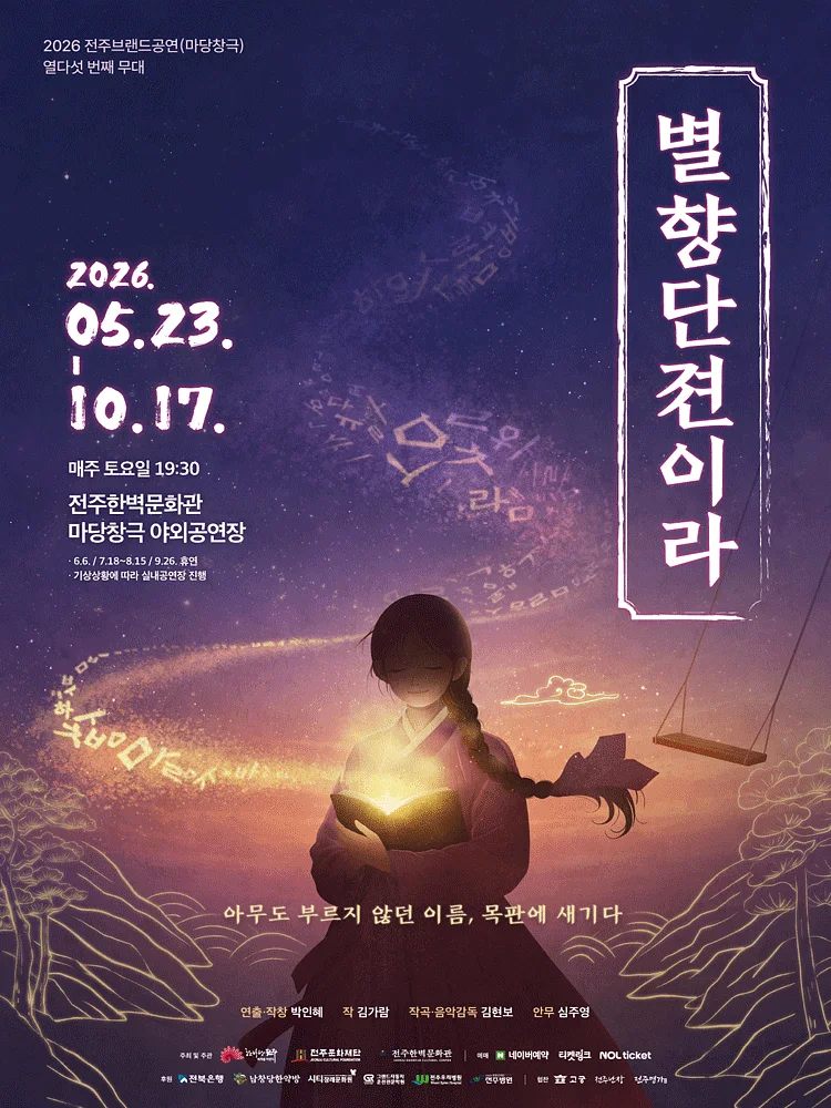 별향단젼이라 [전주]