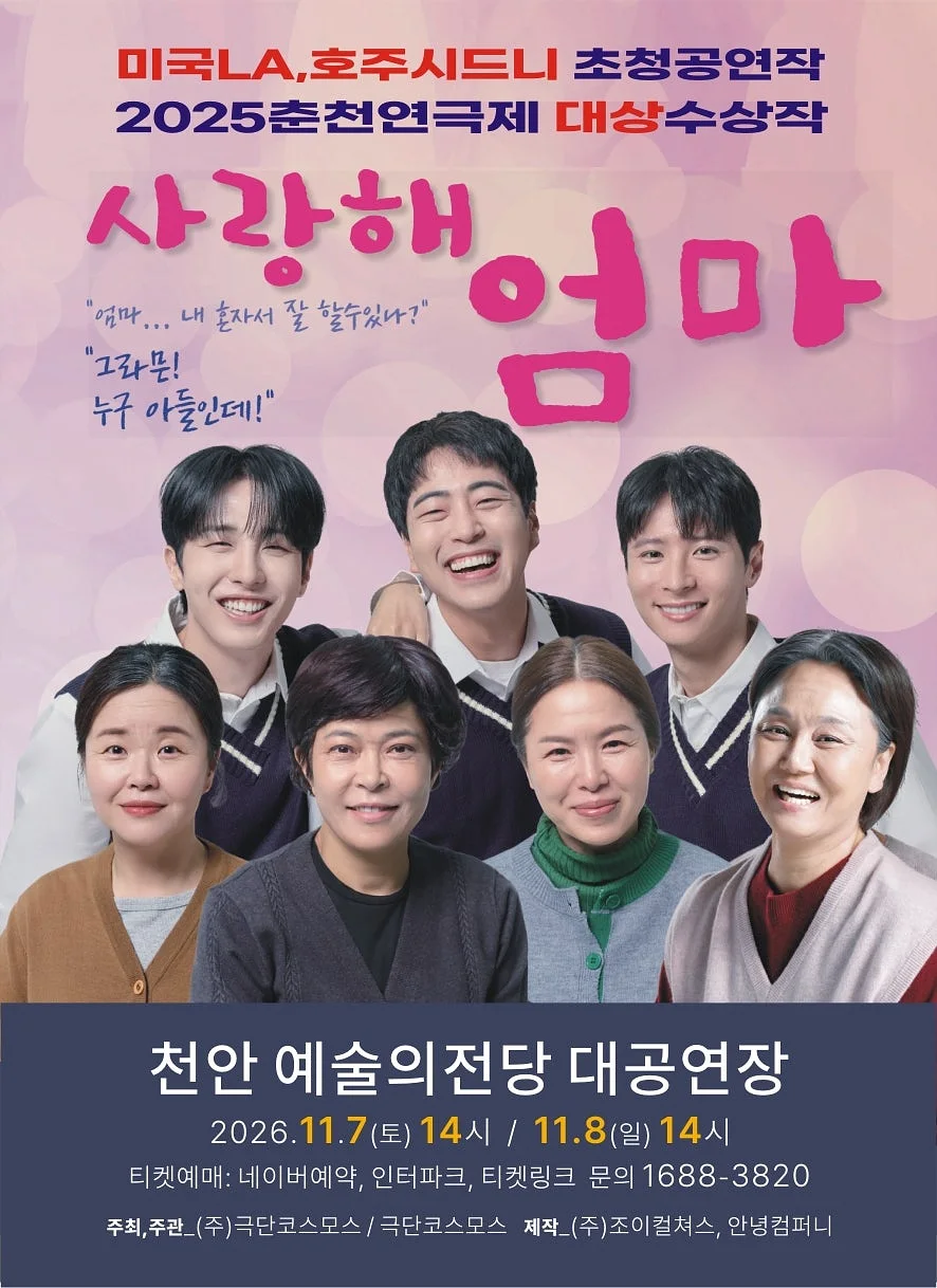 사랑해 엄마 [천안]
