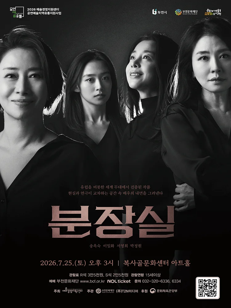 분장실 [부천]