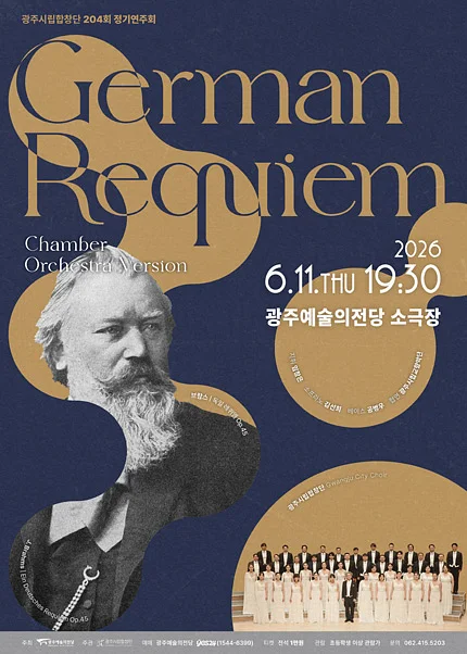 제204회 광주시립합창단 정기연주회