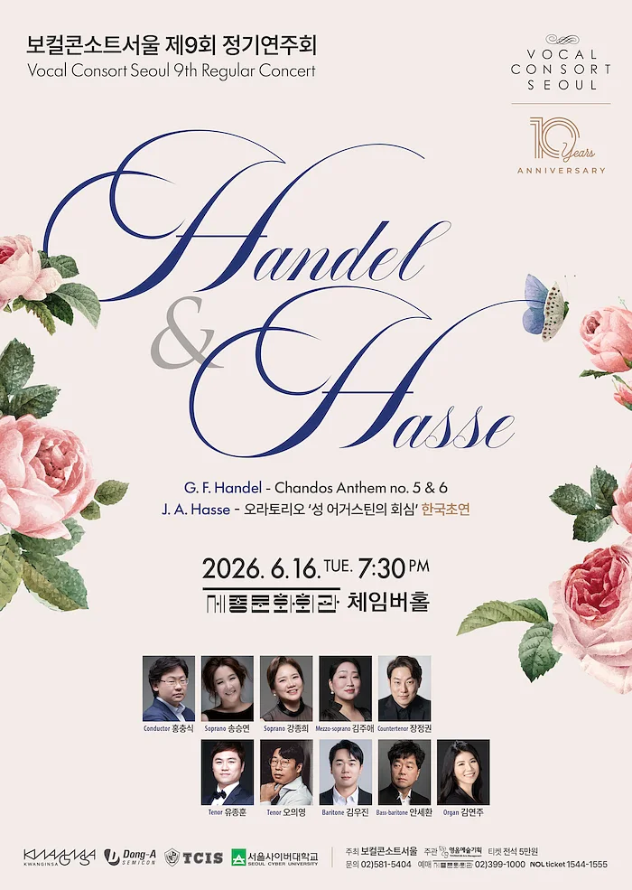 제9회 보컬콘소트서울 정기연주회