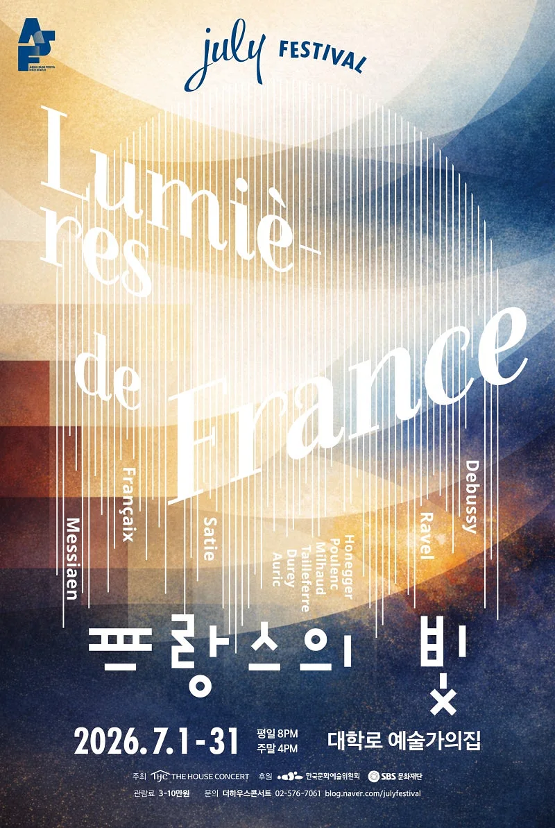 제1167회 하우스콘서트, July Festival: 프랑스의 빛, Debussy Piano 1. 장면들