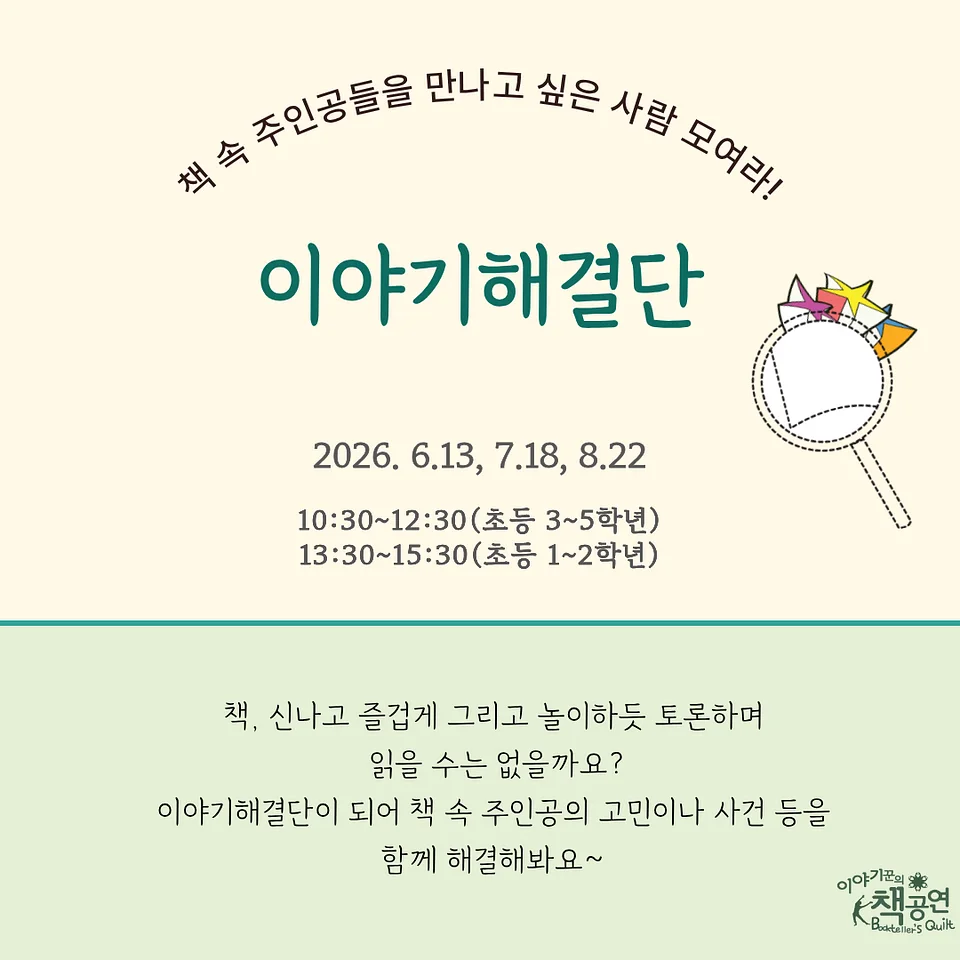 이야기해결단 모여라! (6월)