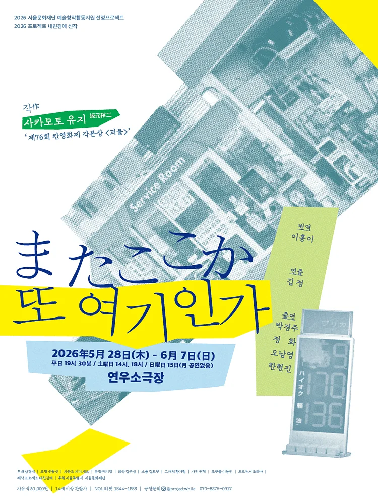 또 여기인가 [대학로]